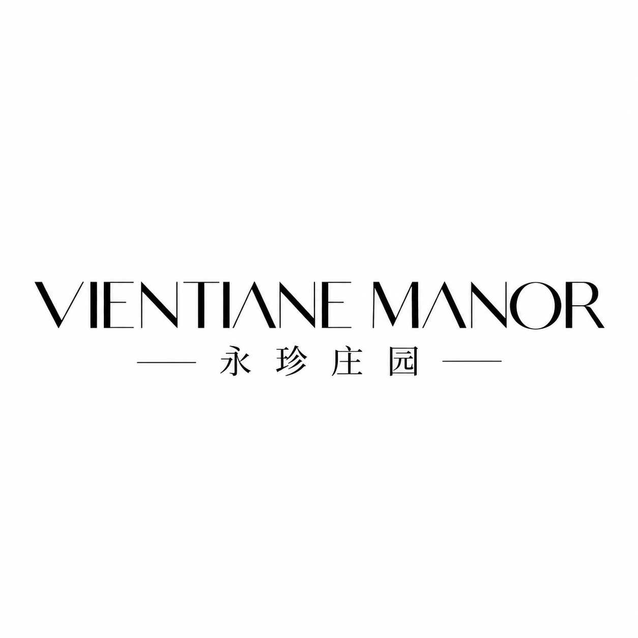 VIENTIANE MANOR 永珍庄园